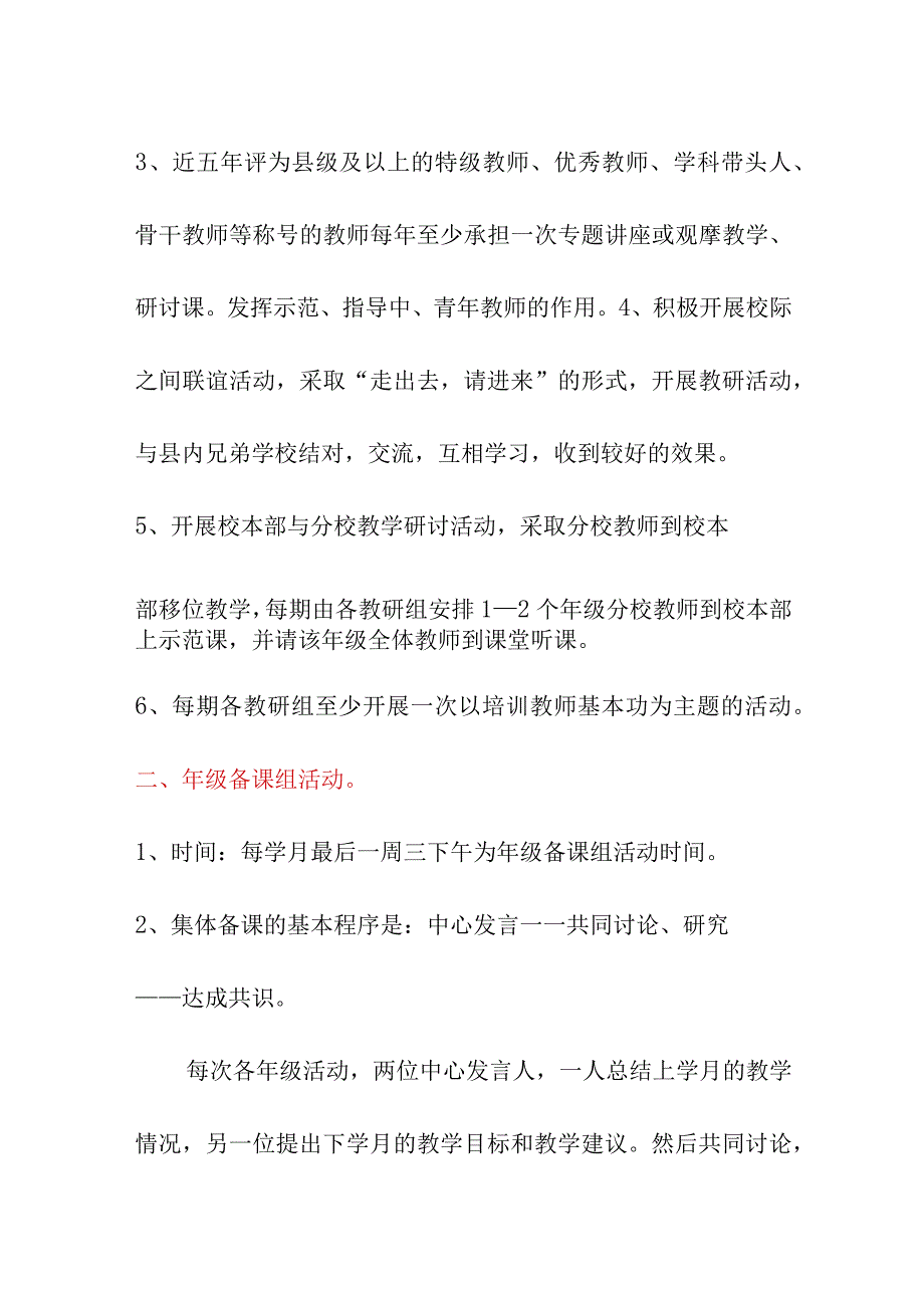 片区教研教学管理经验交流发言讲话稿（9月20日）.docx_第3页