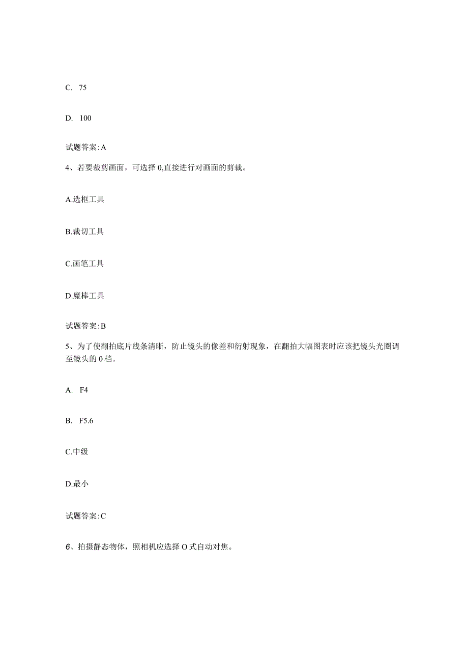 备考2024陕西省摄影师资格证考试押题练习试卷A卷附答案.docx_第2页