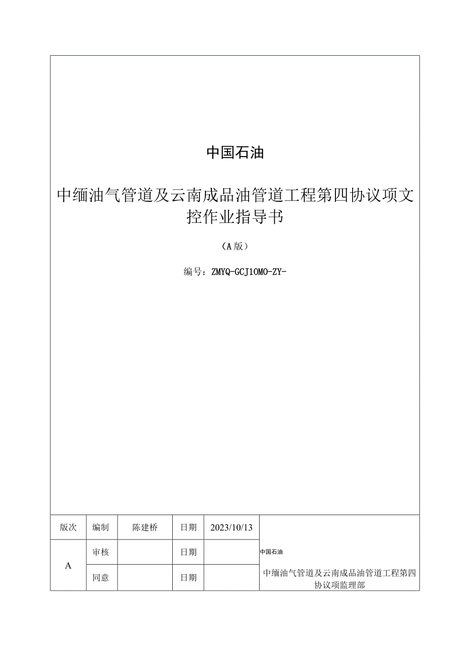 文控指导手册.docx_第1页