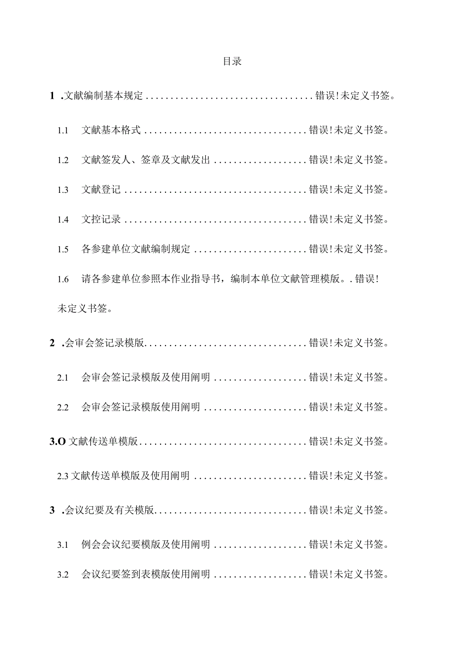 文控指导手册.docx_第2页