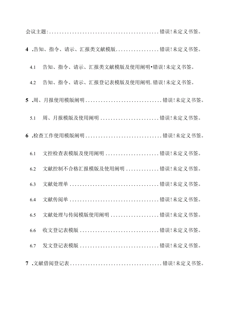 文控指导手册.docx_第3页