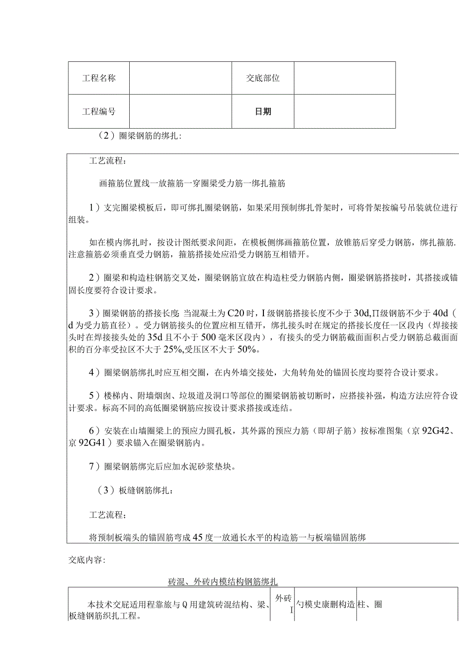 砖混、外砖内模结构钢筋绑扎施工质量交底.docx_第3页