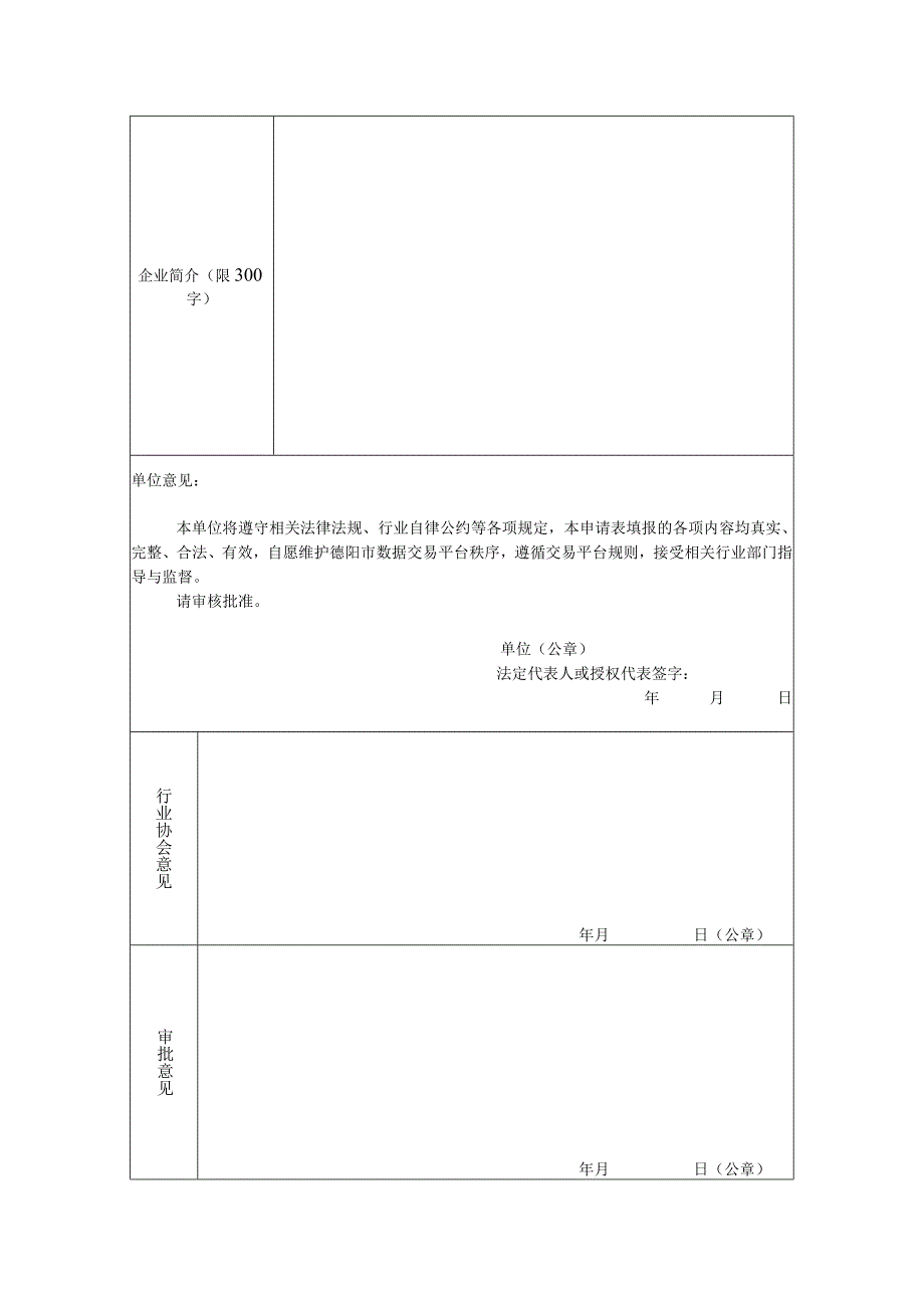 德阳数商申请表.docx_第2页