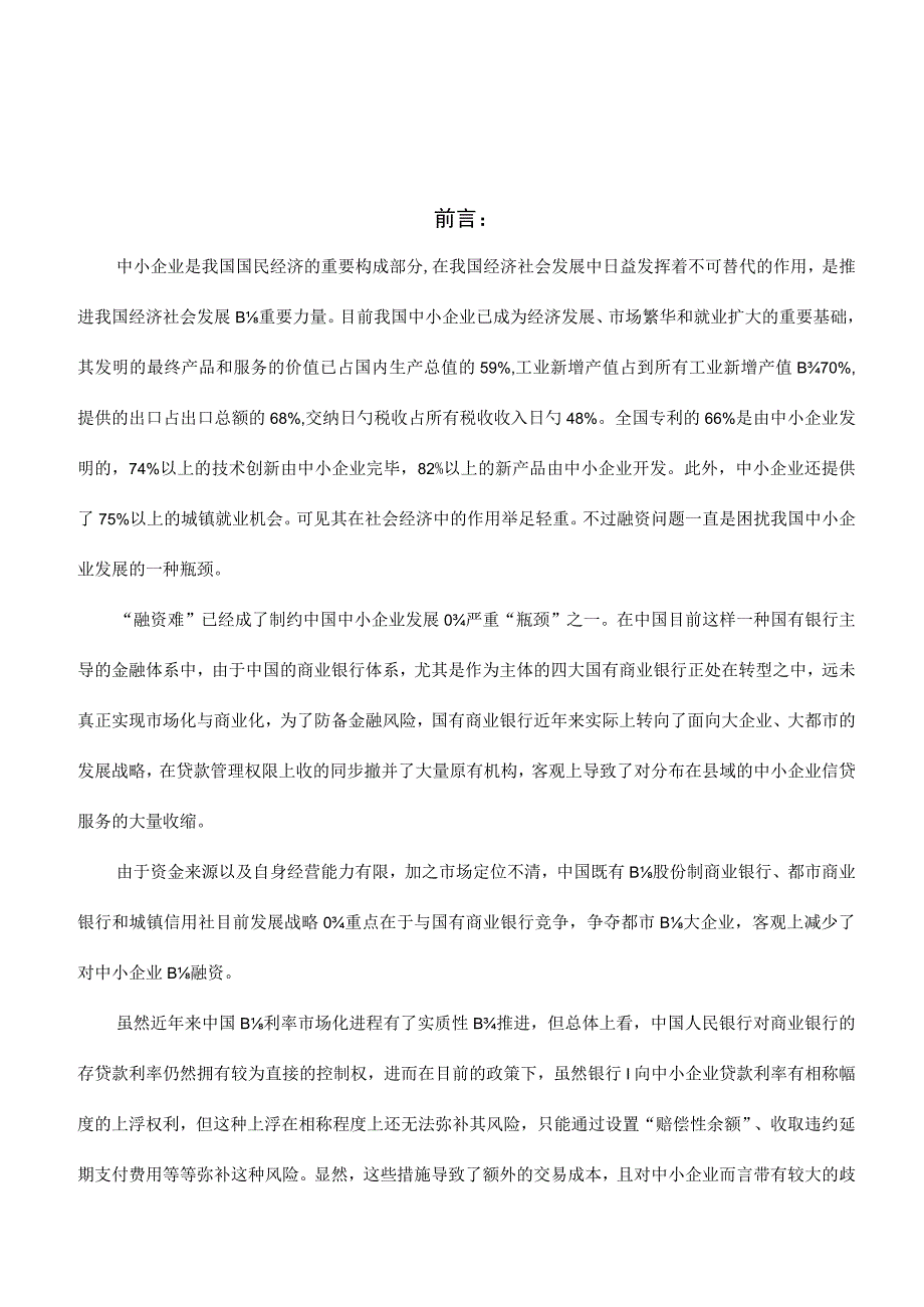 担保公司可行性研究指南.docx_第3页