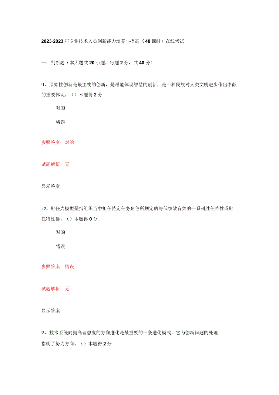 技术人员创新能力在线考试.docx_第1页