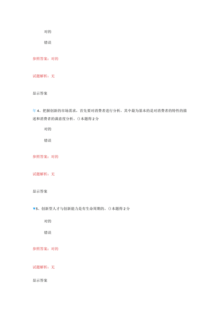 技术人员创新能力在线考试.docx_第2页