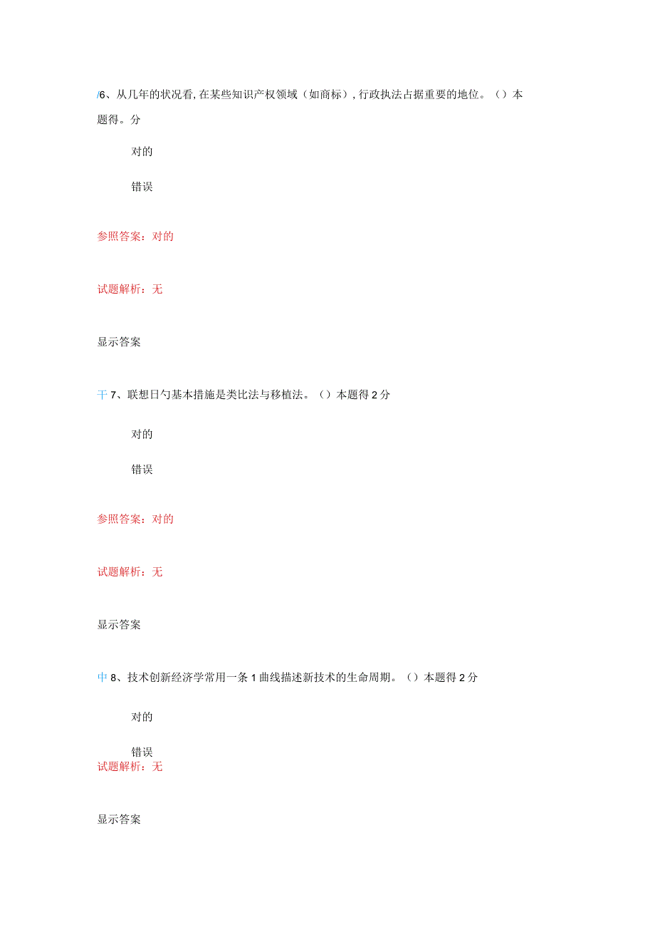 技术人员创新能力在线考试.docx_第3页