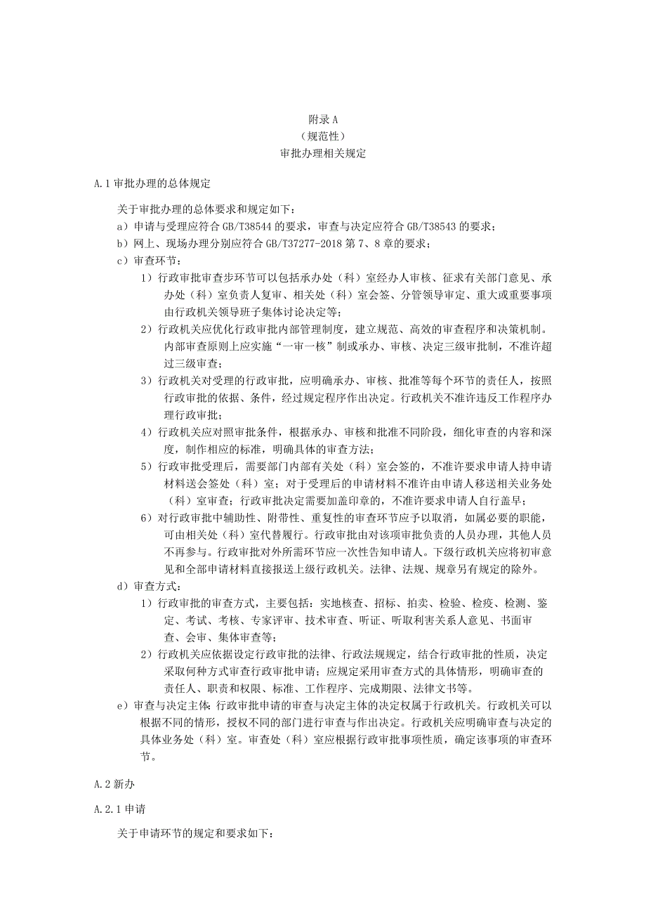 行政审批办理相关规定、业务手册封面格式、流程图示例.docx_第1页