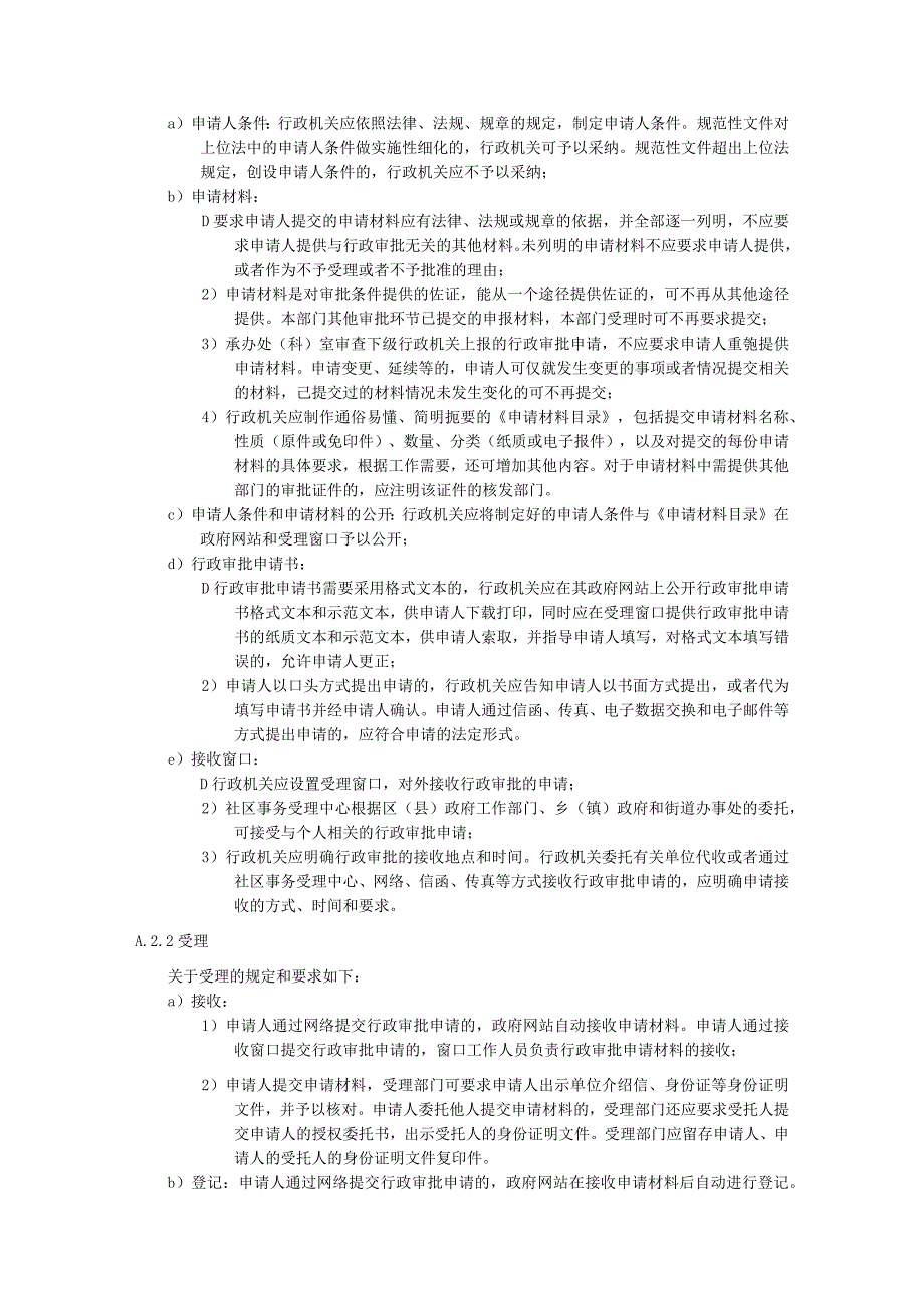 行政审批办理相关规定、业务手册封面格式、流程图示例.docx_第2页