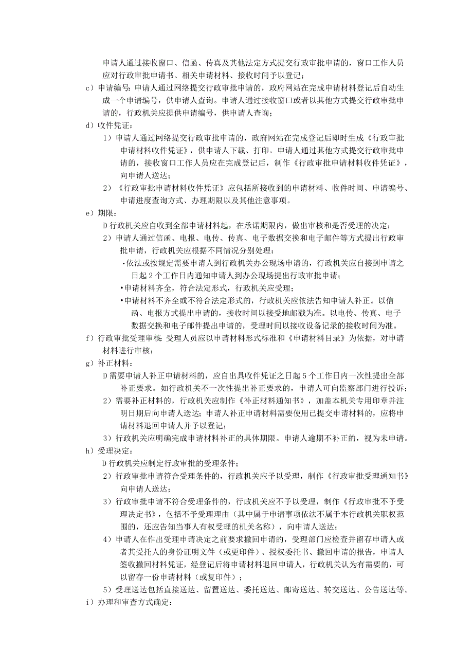 行政审批办理相关规定、业务手册封面格式、流程图示例.docx_第3页