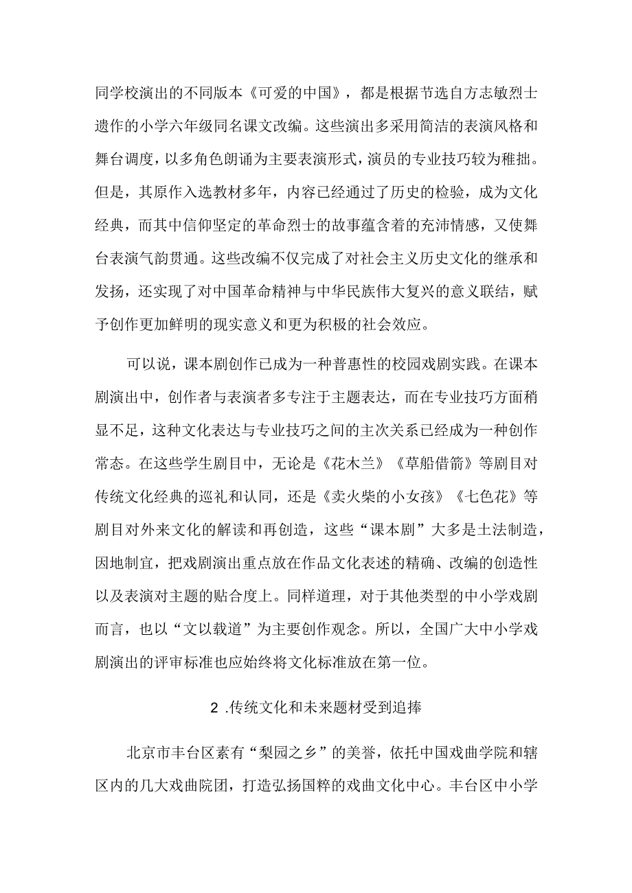 灼灼“少年气”活跃舞台中——中小学校园戏剧观察.docx_第3页