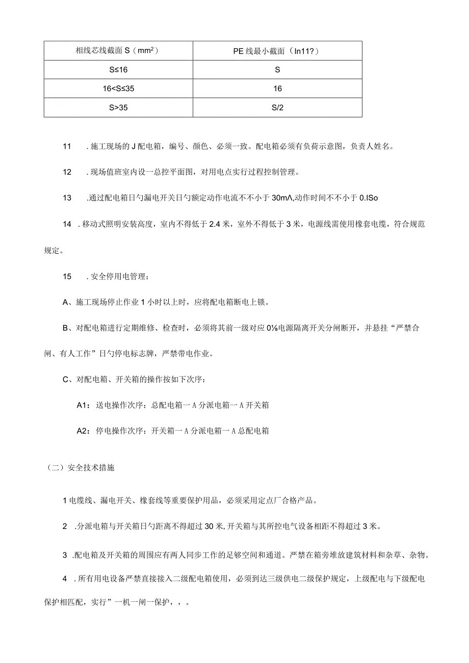 施工方案技术交底现场概述.docx_第2页