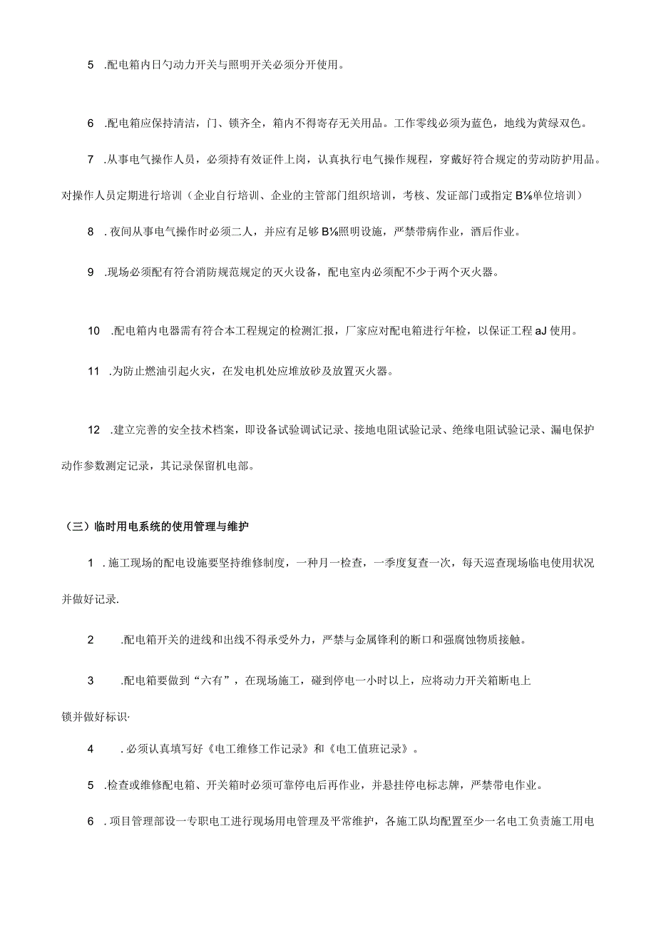 施工方案技术交底现场概述.docx_第3页