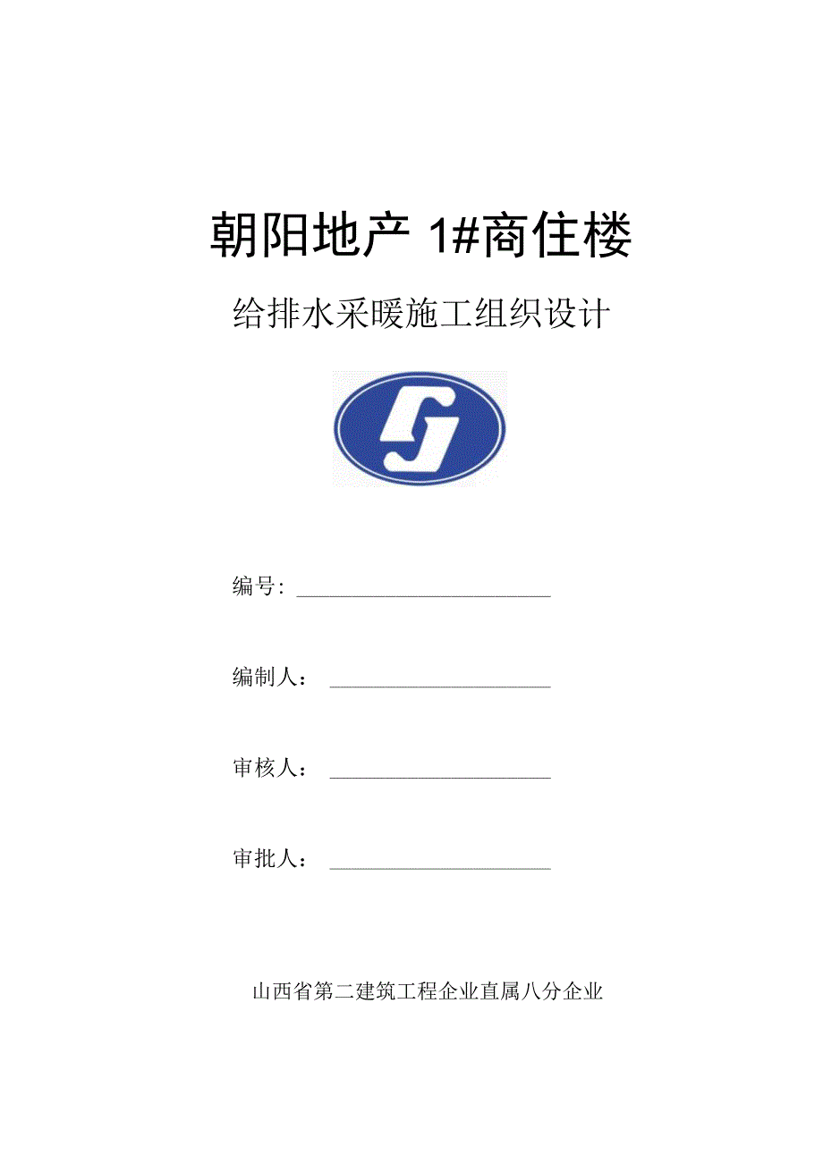 排水施工组织方案.docx_第1页