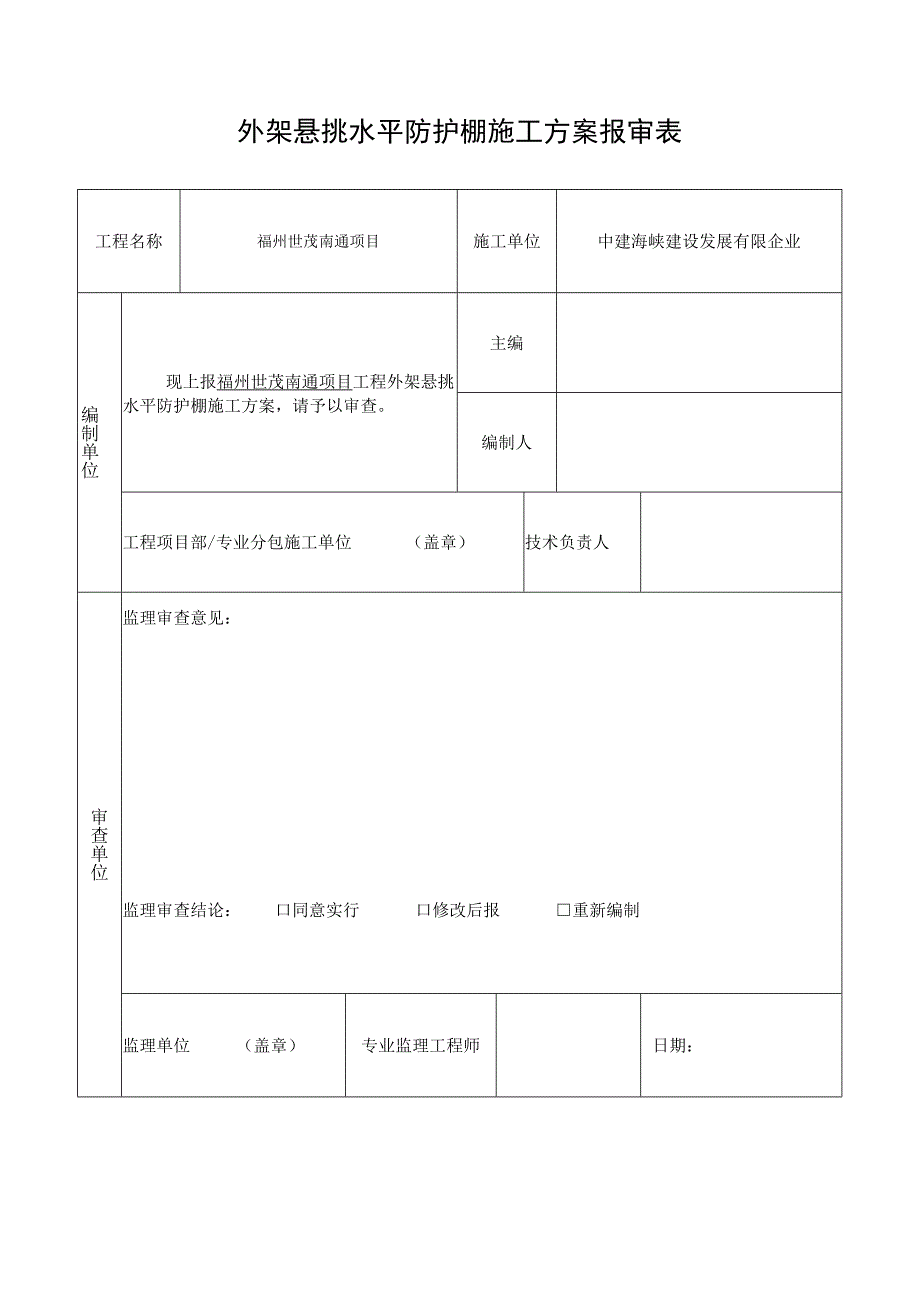 水平悬挑式防护棚设计方案.docx_第2页