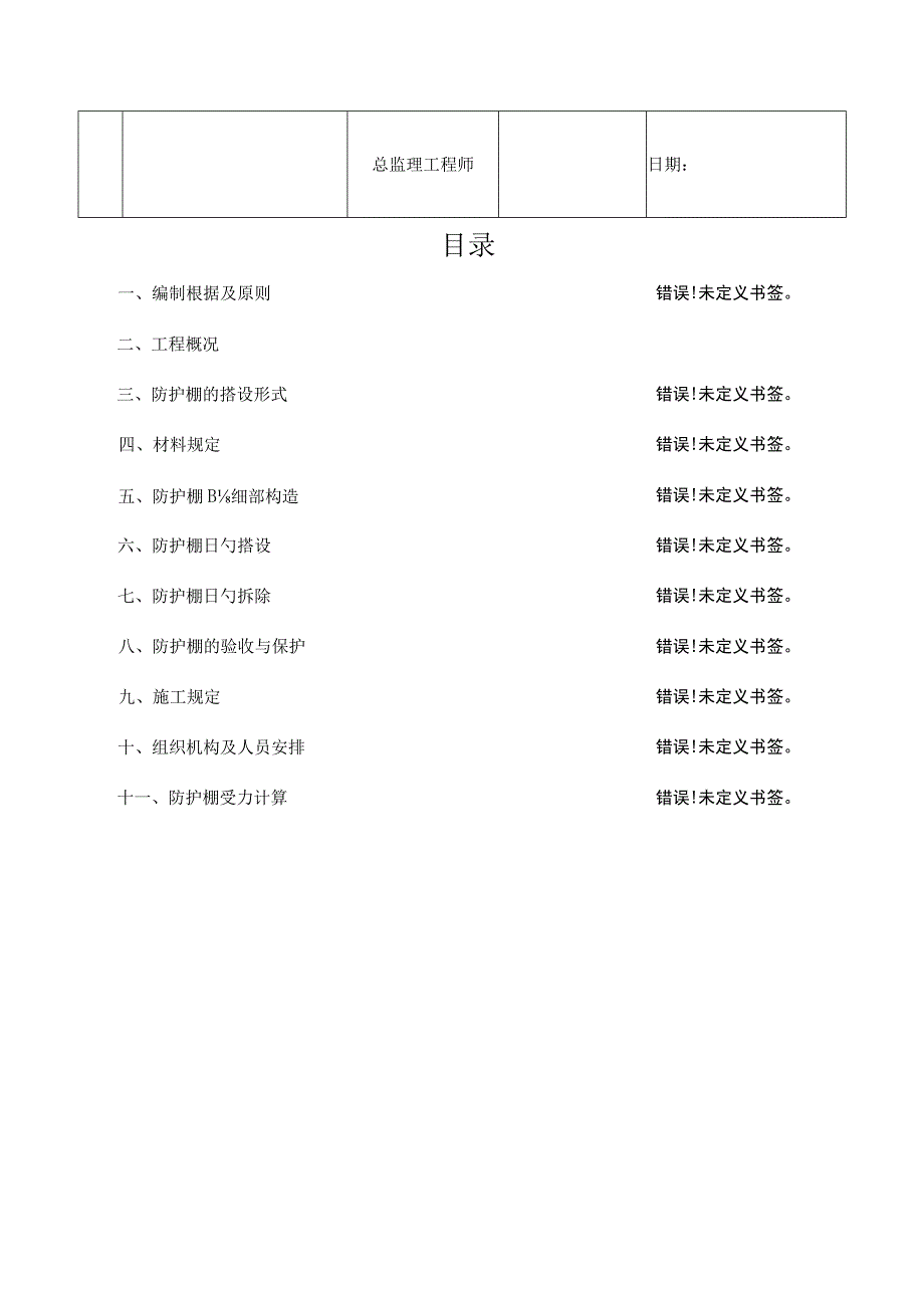 水平悬挑式防护棚设计方案.docx_第3页