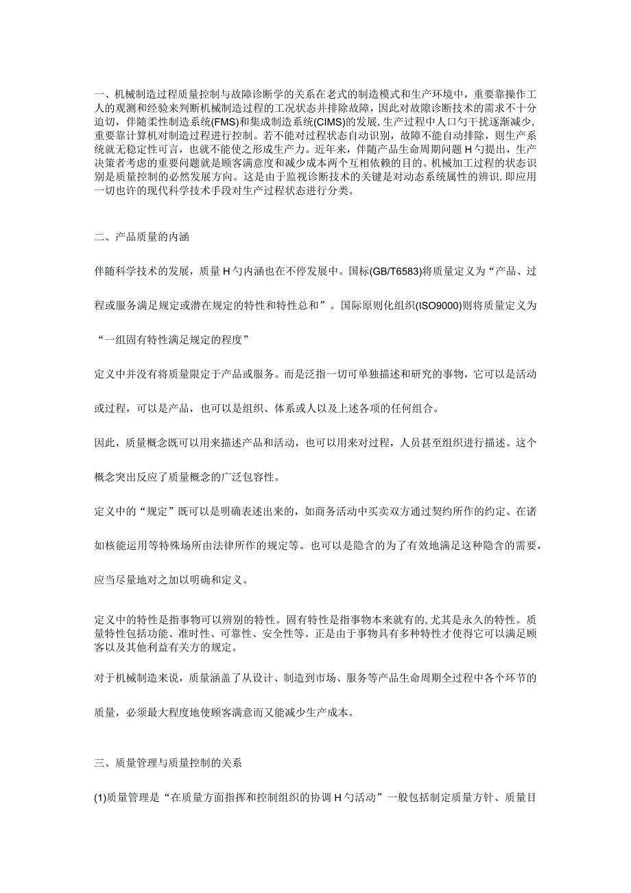 故障诊断技术深入解析.docx_第1页