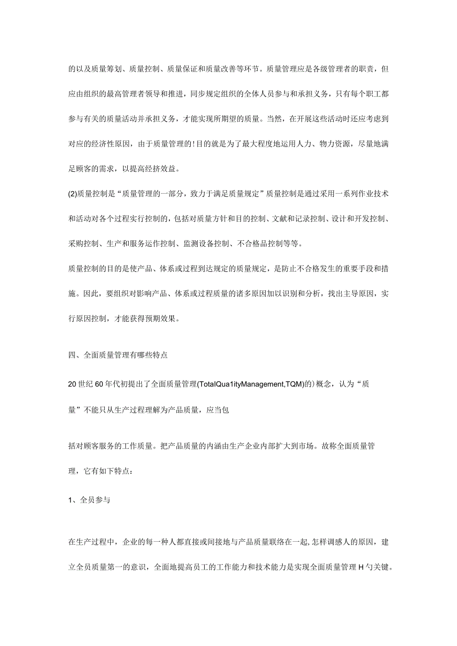 故障诊断技术深入解析.docx_第2页