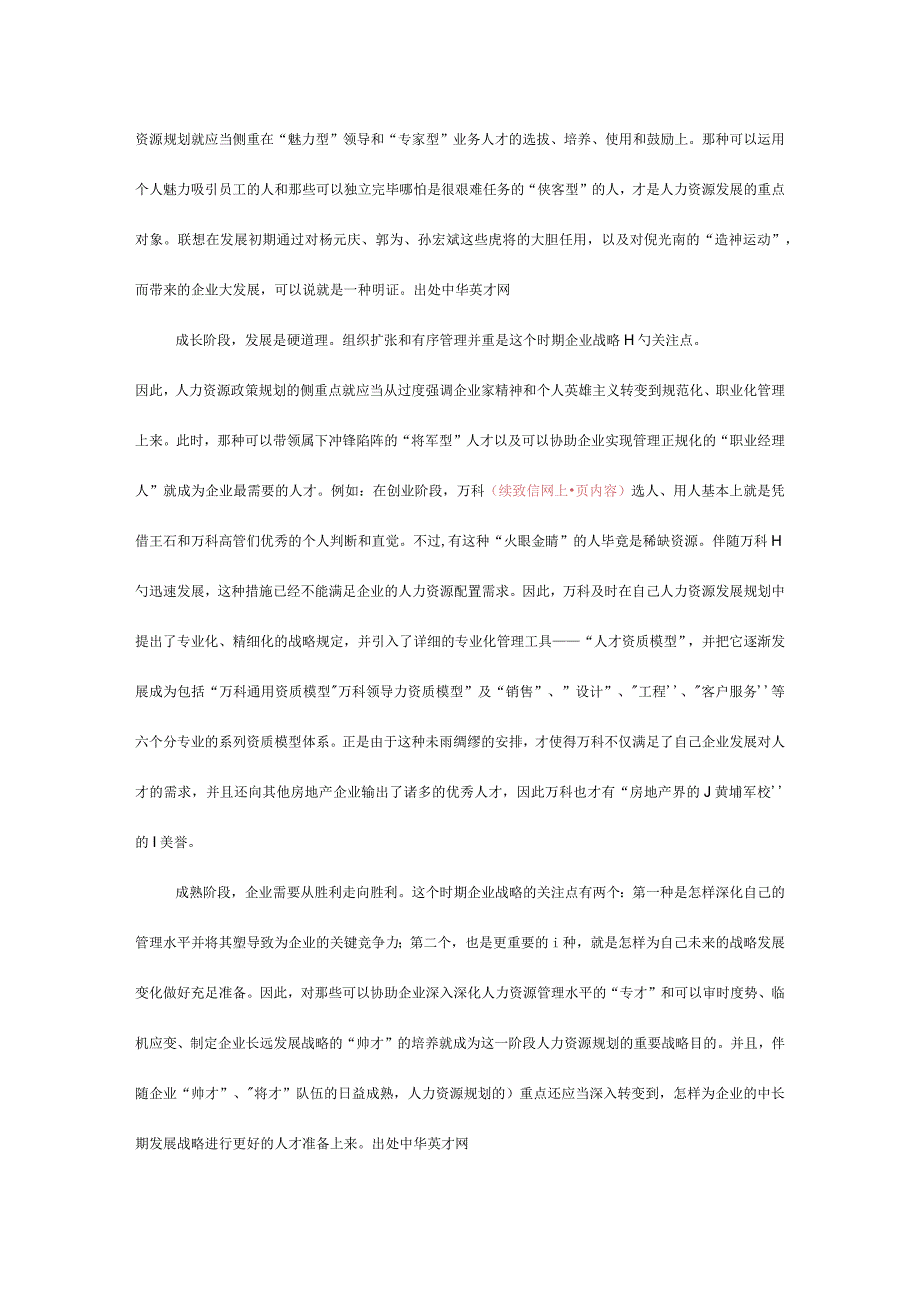 战略性思考的人力资源规划.docx_第2页