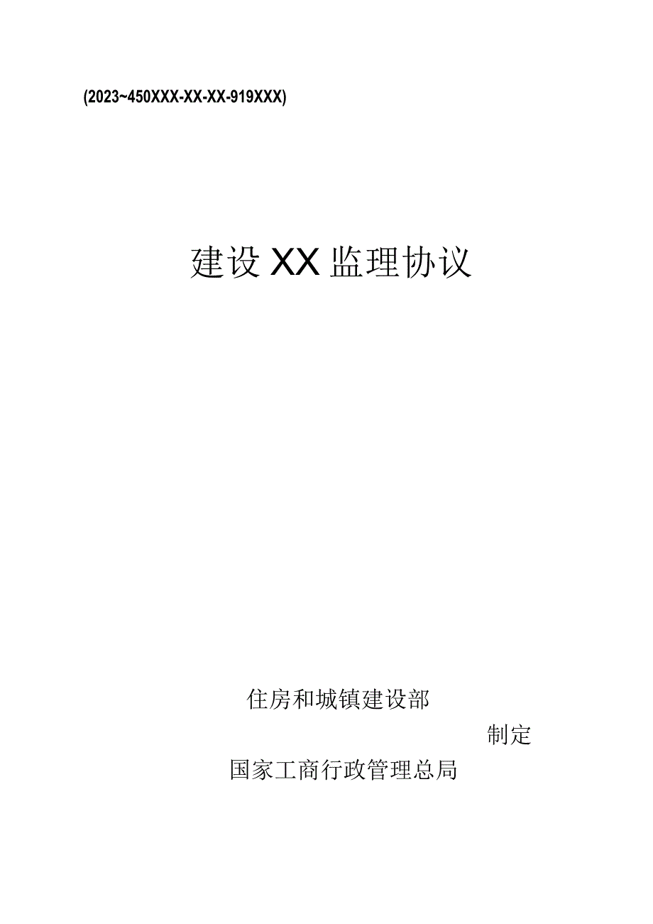 施工合同文档编写指南.docx_第1页