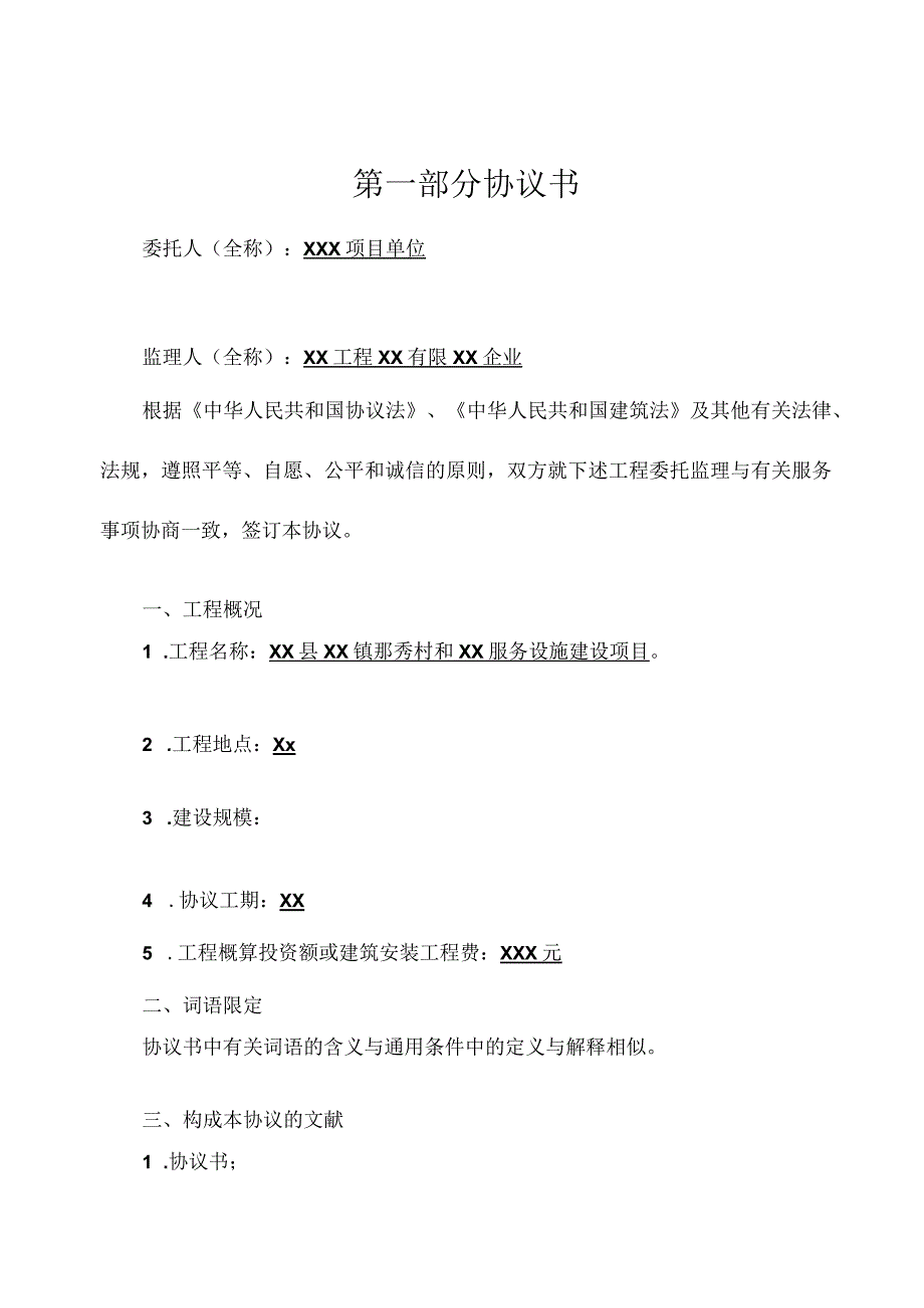 施工合同文档编写指南.docx_第2页