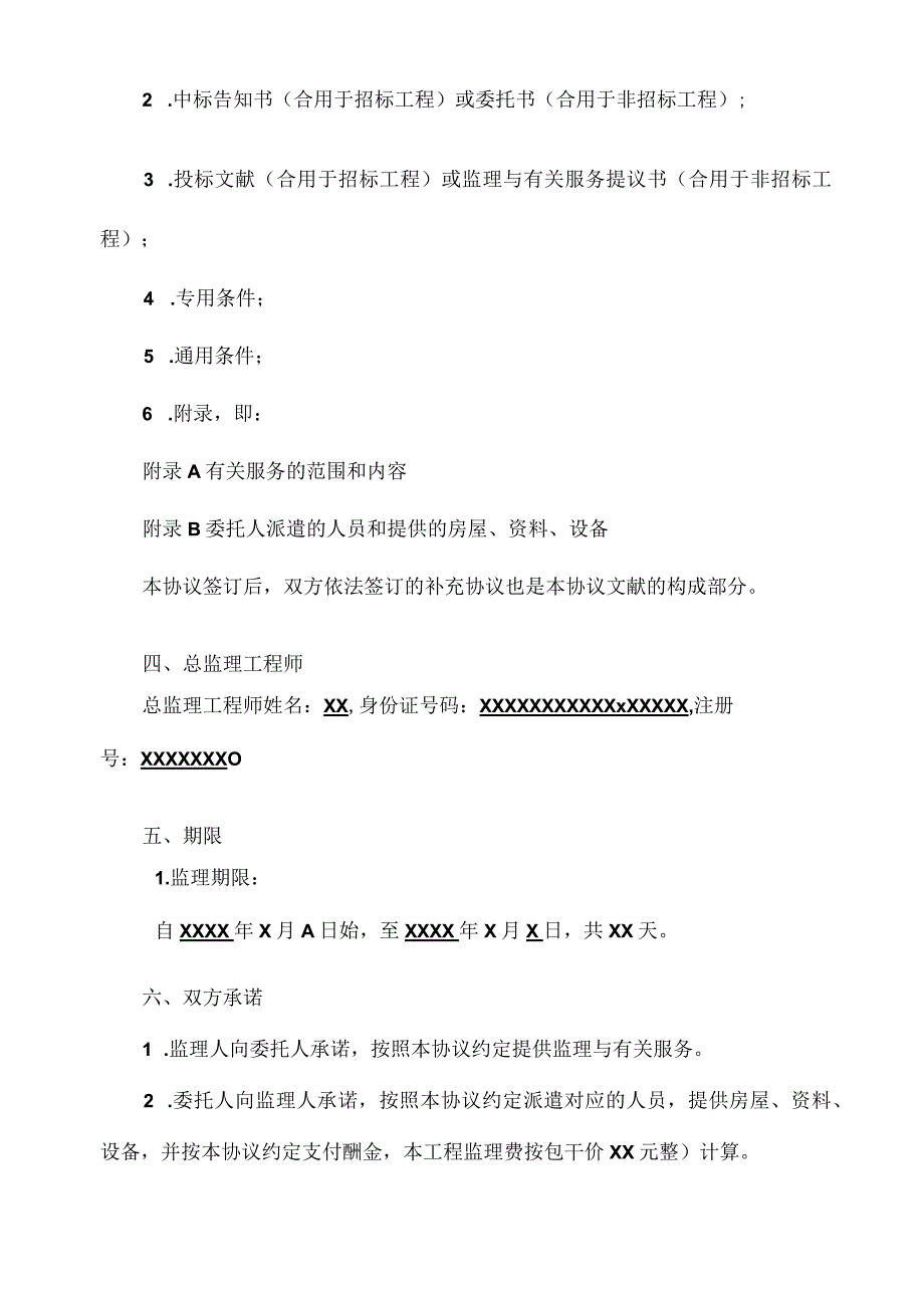 施工合同文档编写指南.docx_第3页