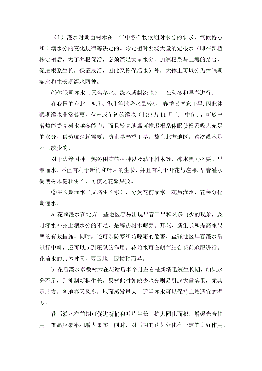 苗木灌水与排水方法.docx_第2页