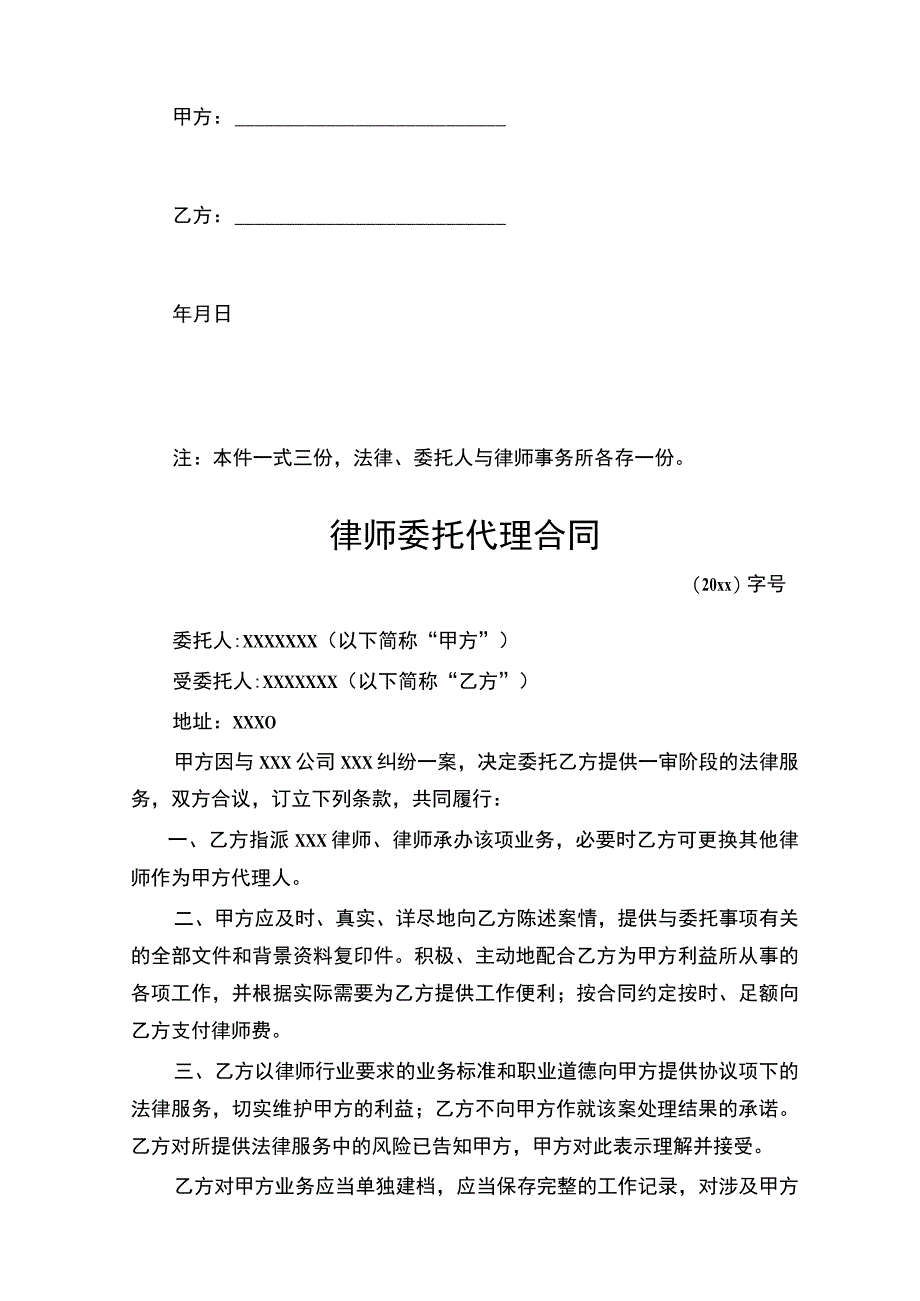 律师委托代理合同精选5篇.docx_第2页