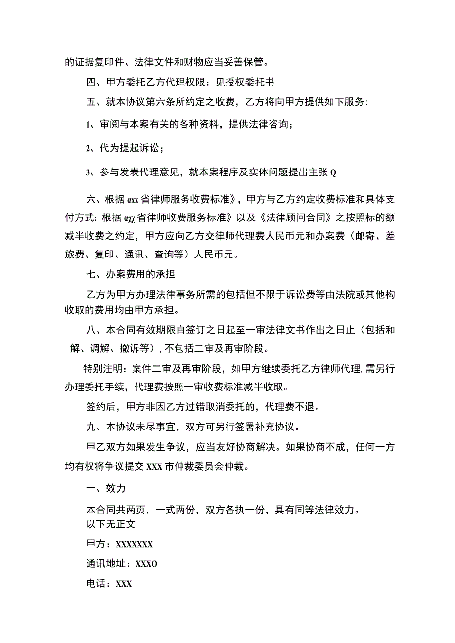 律师委托代理合同精选5篇.docx_第3页