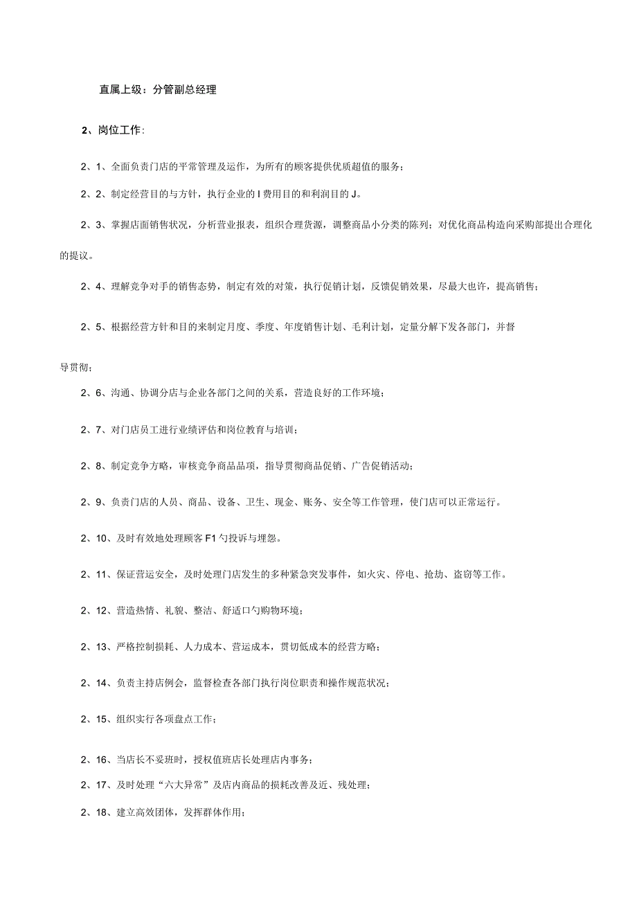 店长职责与工作流程.docx_第2页
