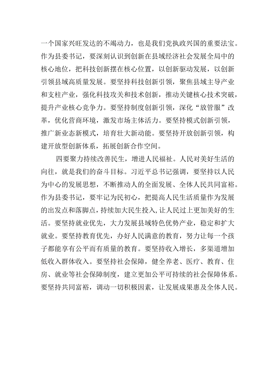 心得体会：2023年主题教育专题（县委书记）.docx_第3页