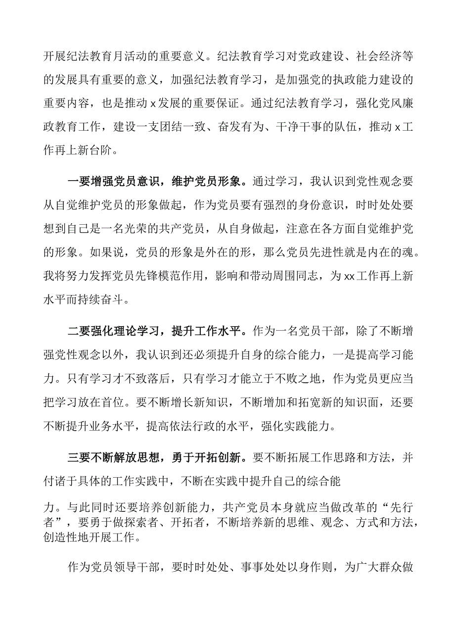 纪律教育月学习心得体会研讨发言材料2篇.docx_第3页