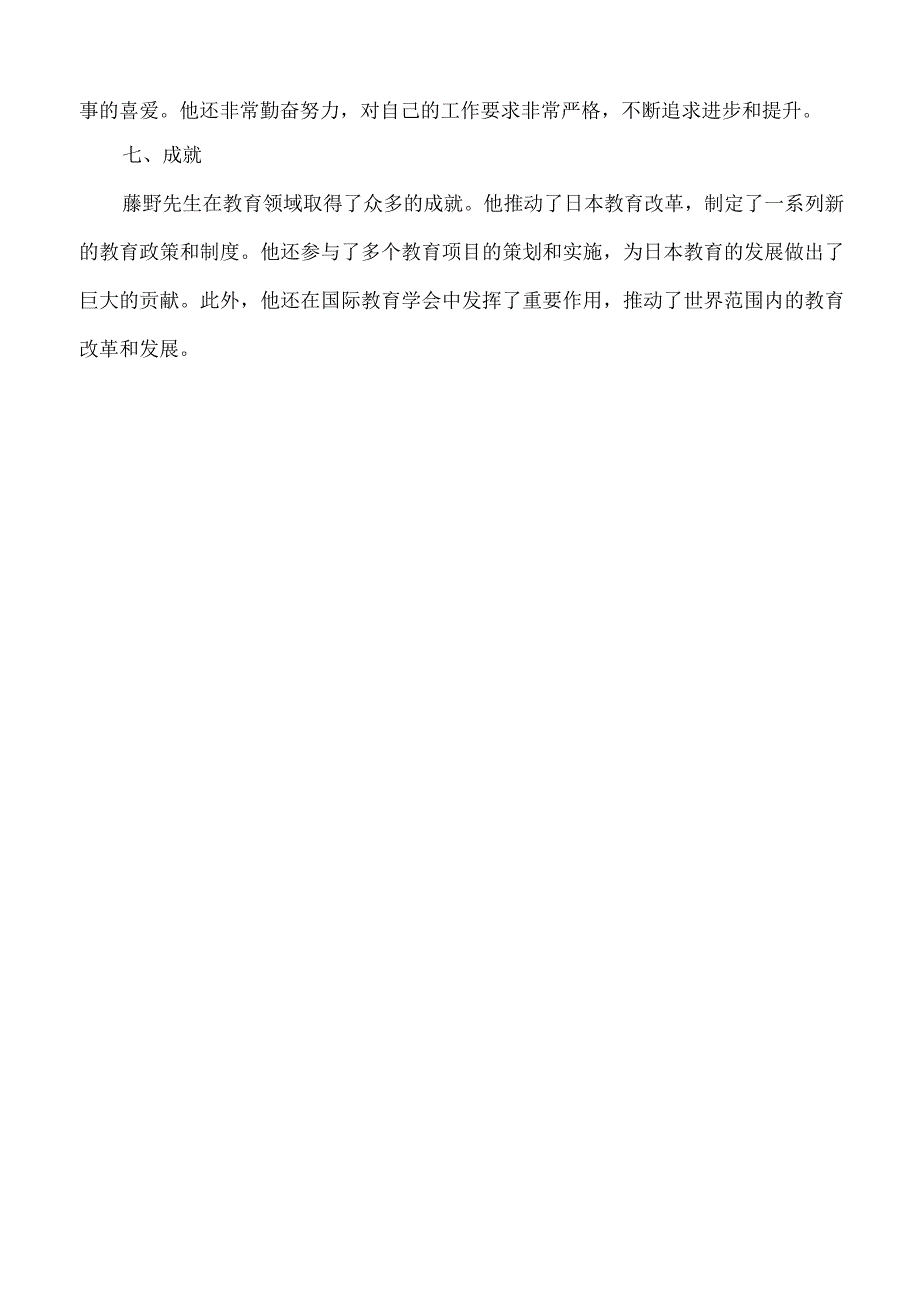 藤野先生人物介绍600字.docx_第2页