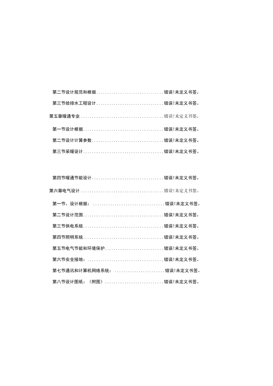 政权用房设计初探.docx_第1页