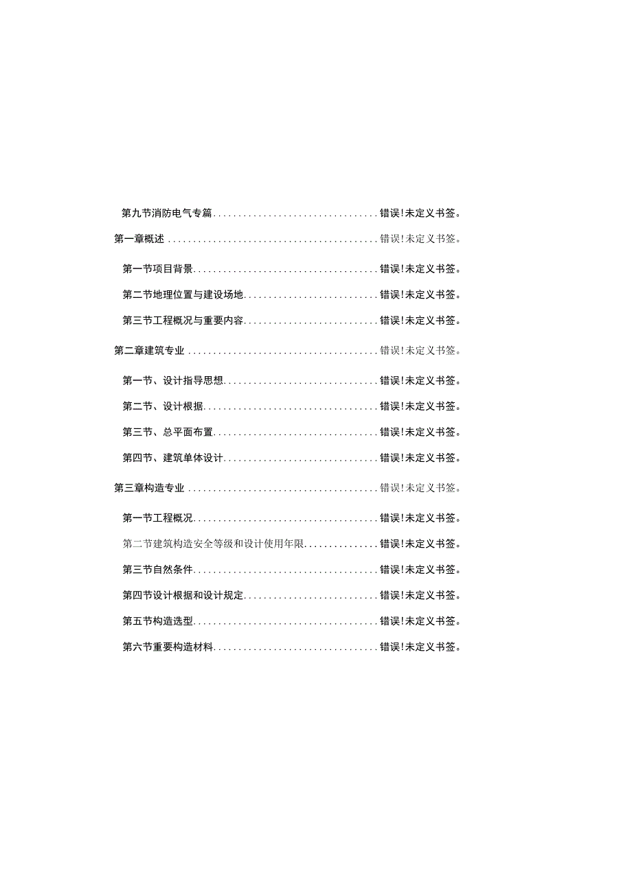 政权用房设计初探.docx_第2页