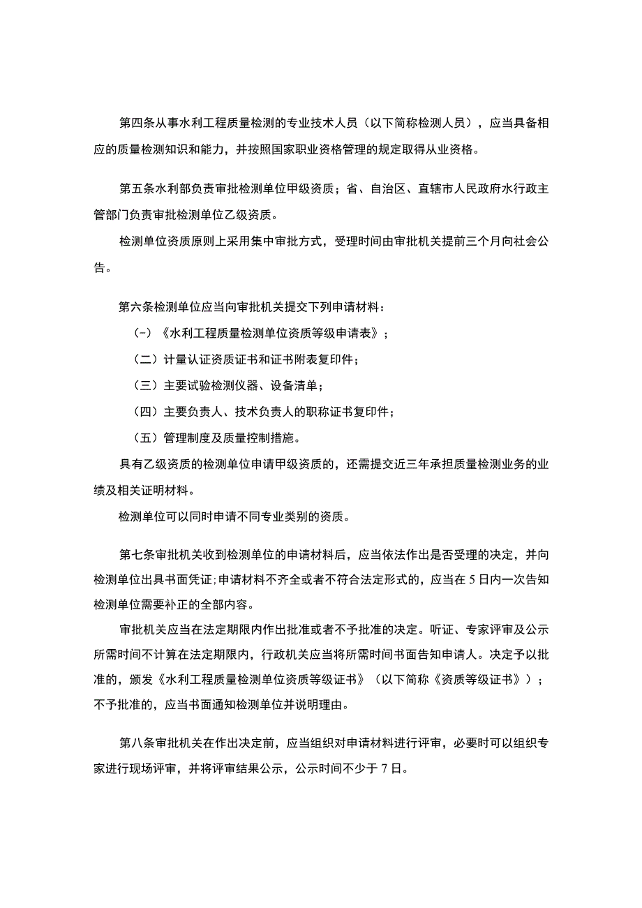 水利工程质量检测管理规定(2019修正).docx_第2页