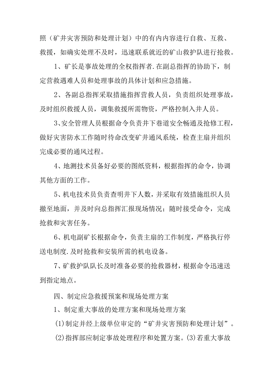 矿业公司水害应急救援预案和现场处置方案.docx_第2页