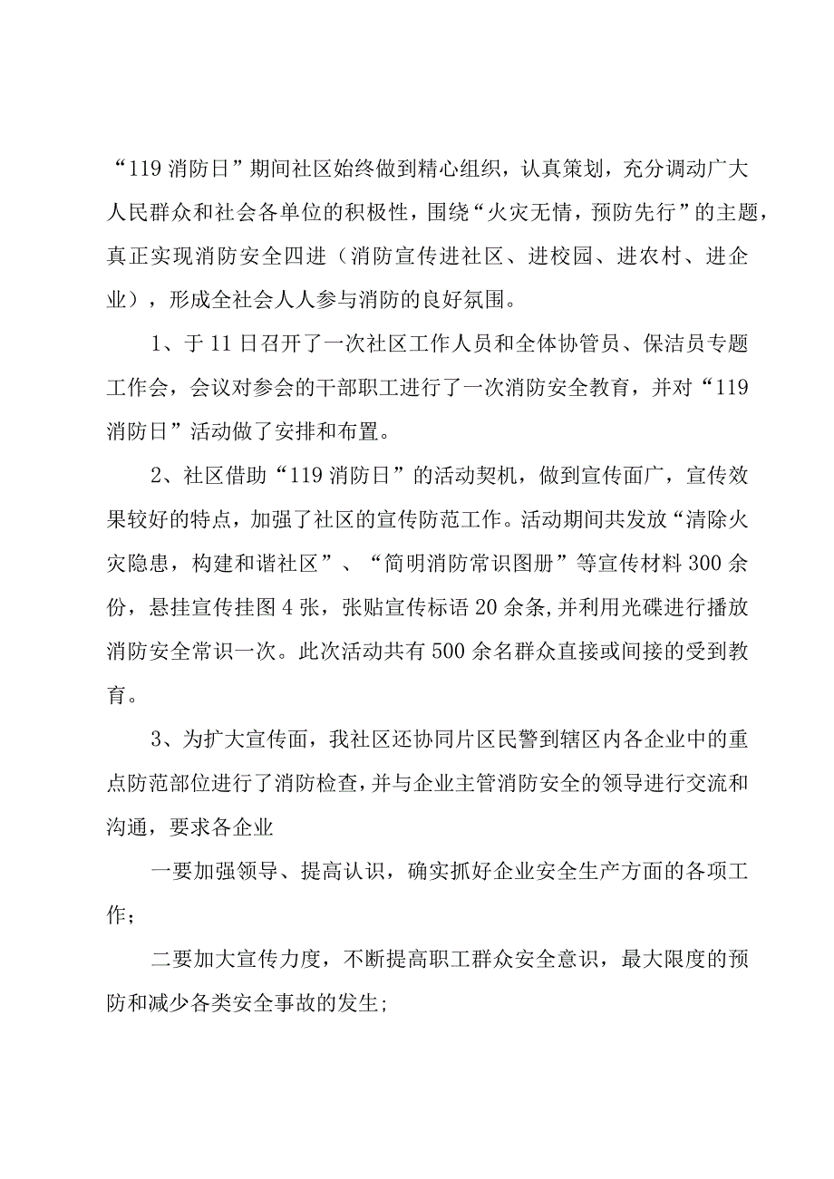 社区工作者的年度工作总结范文（20篇）.docx_第2页