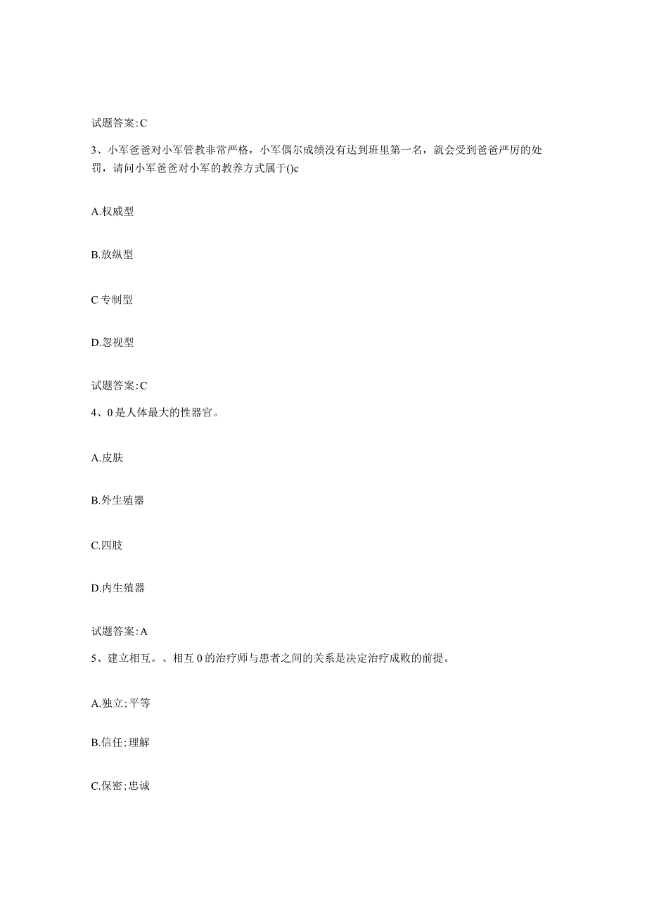 备考2024江西省婚姻家庭咨询师考试自我检测试卷B卷附答案.docx_第2页