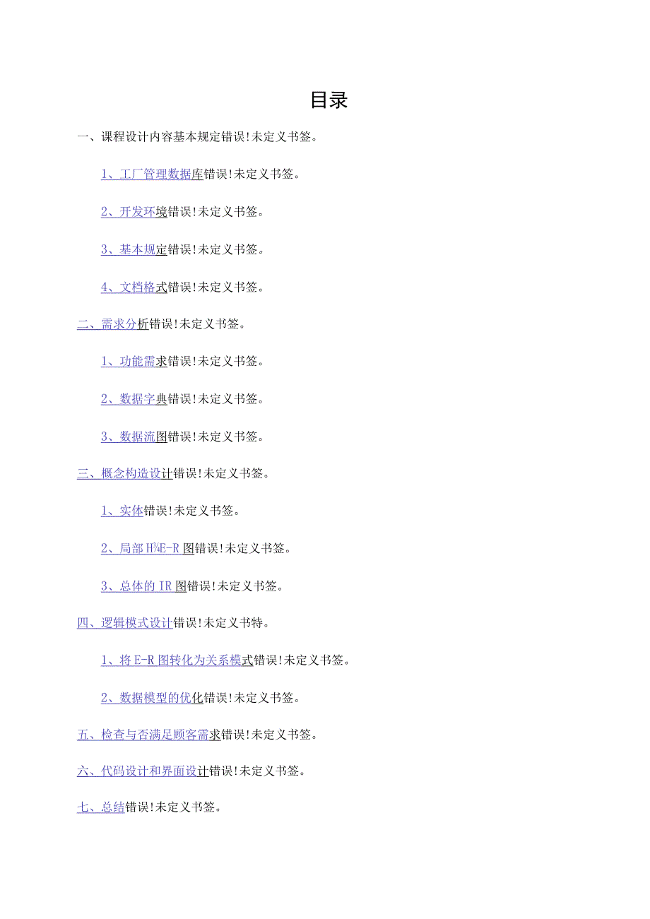 数据库设计与实践：工厂管理系统案例.docx_第1页