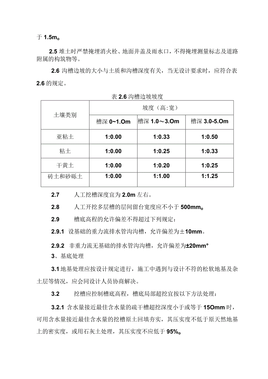 砖砌排水沟工程施工工艺.docx_第3页