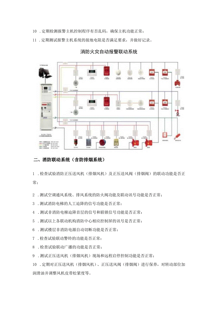 消防维保工作内容.docx_第2页