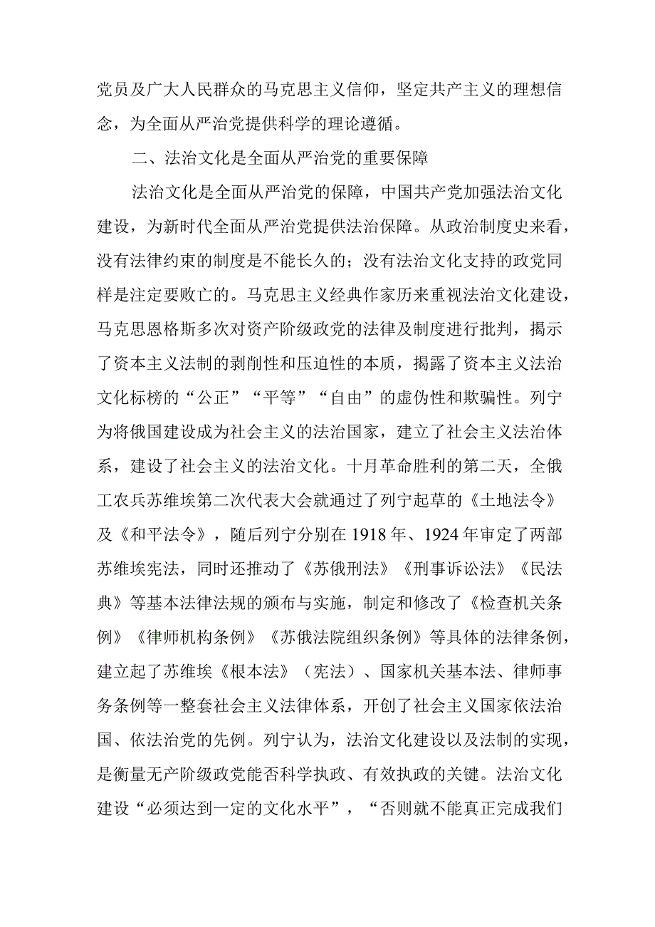 文化视角下的全面从严治党专题党课讲稿与第二批主题教育工作措施安排范文.docx_第3页