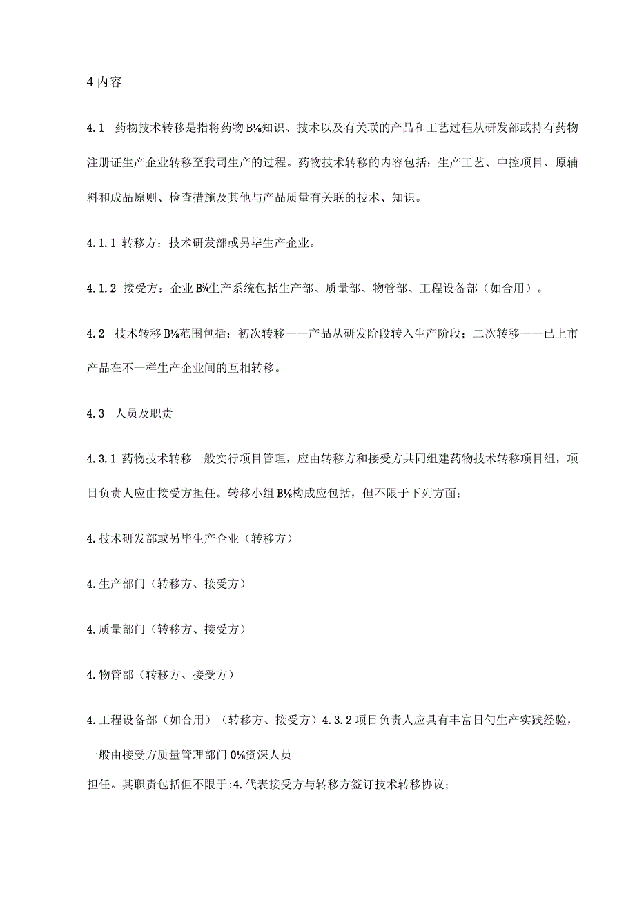 技术转移管理手册.docx_第2页