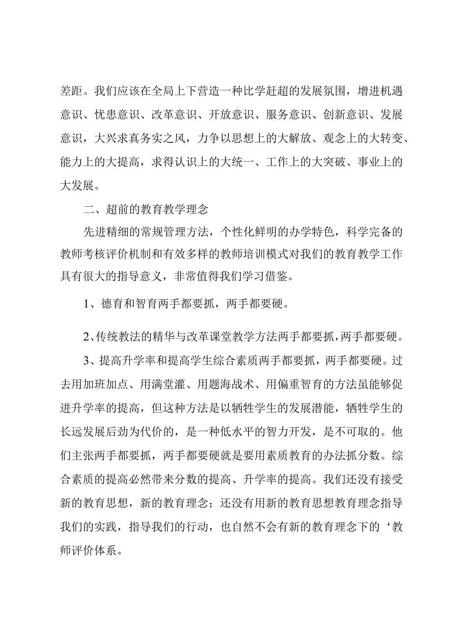 教师上海学习心得体会.docx_第2页