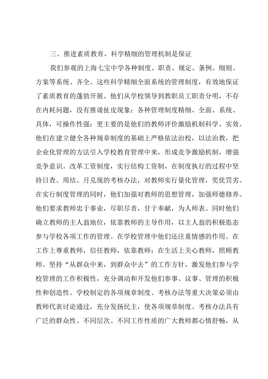 教师上海学习心得体会.docx_第3页