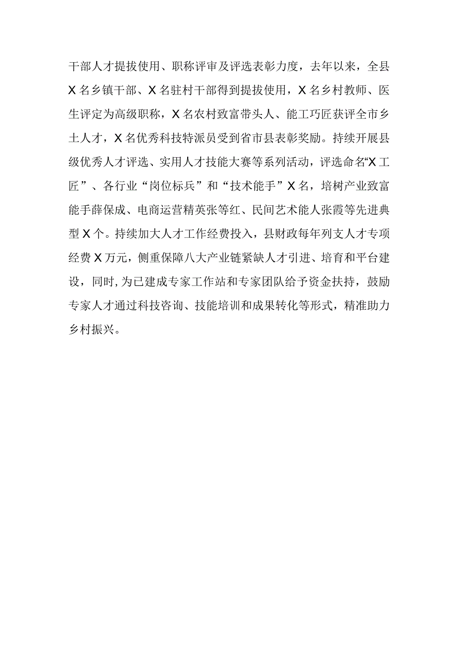 经验做法：“四轮驱动”建强乡村振兴“生力军”.docx_第3页