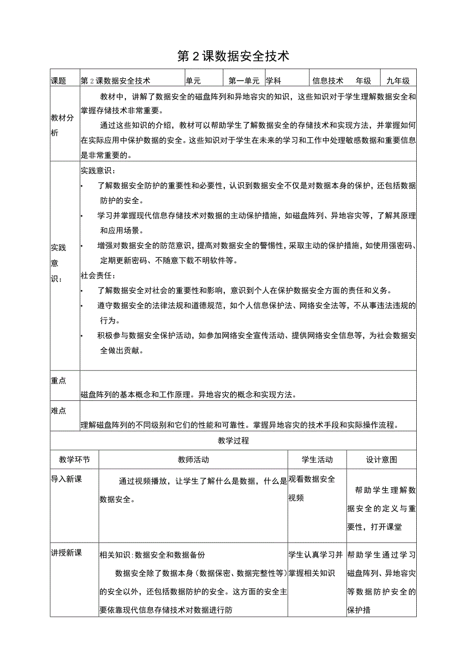 第2课 数据安全技术教案 浙教版信息科技九上.docx_第1页