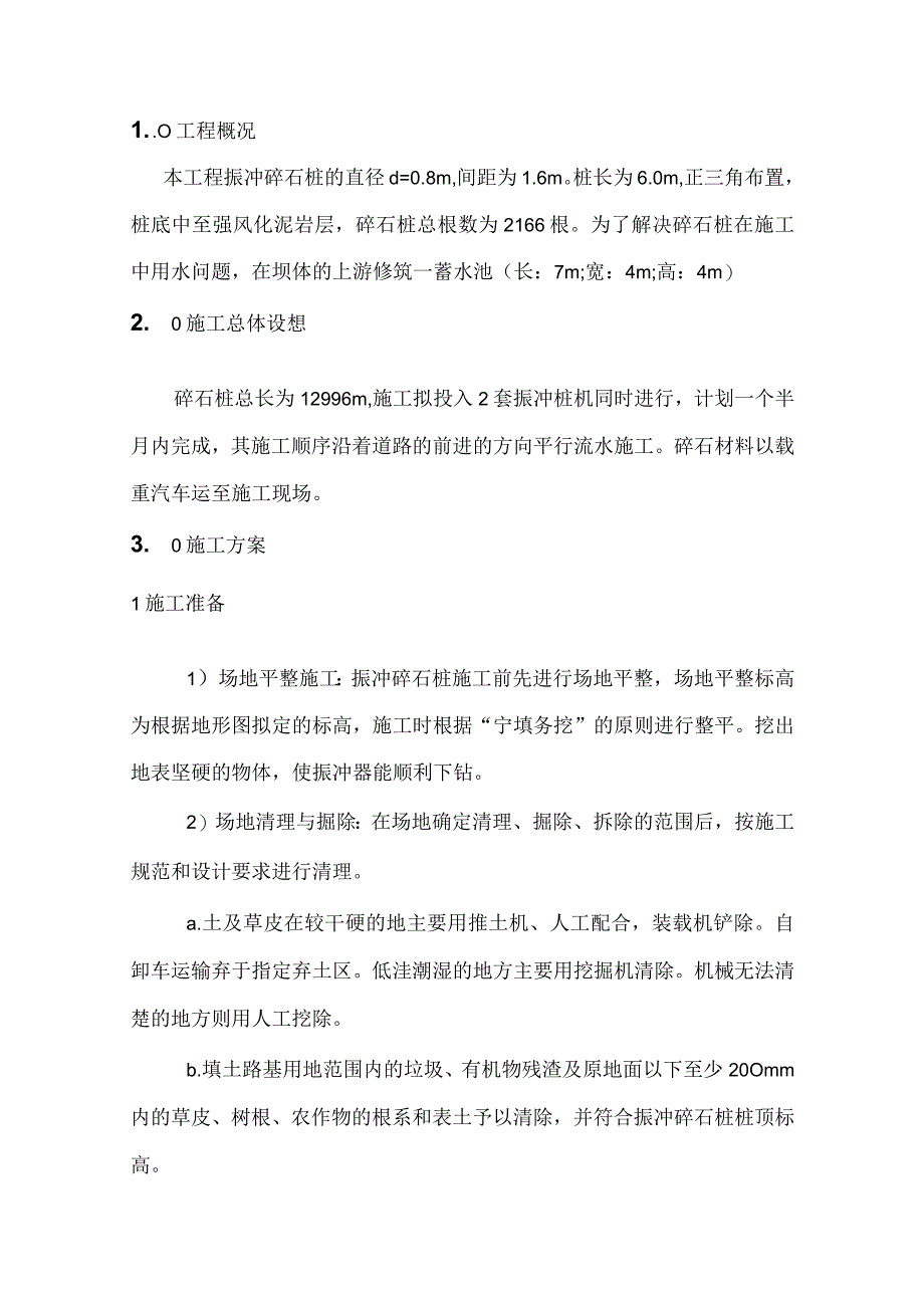 碎石桩的施工方案.docx_第2页