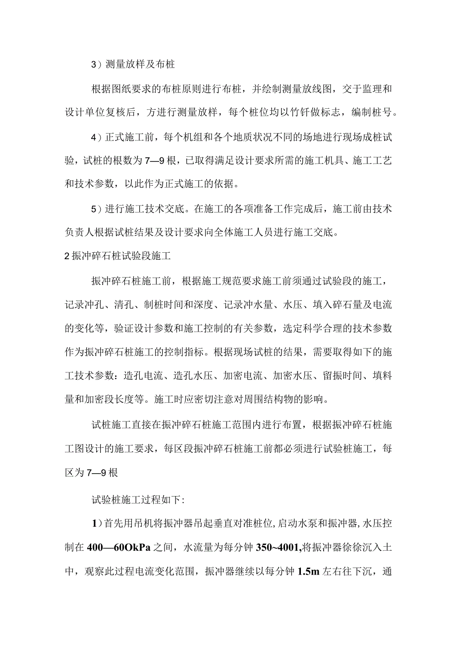 碎石桩的施工方案.docx_第3页